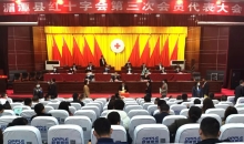 湄潭县红十字会第三次会员代表大会召开
